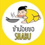 ข้าน้อยขอชาบูบุฟเฟ่ต์