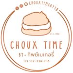 Choux Time By Tipbakery (ชูส์ไทม์ บาย ทิพย์เบเกอรี่)