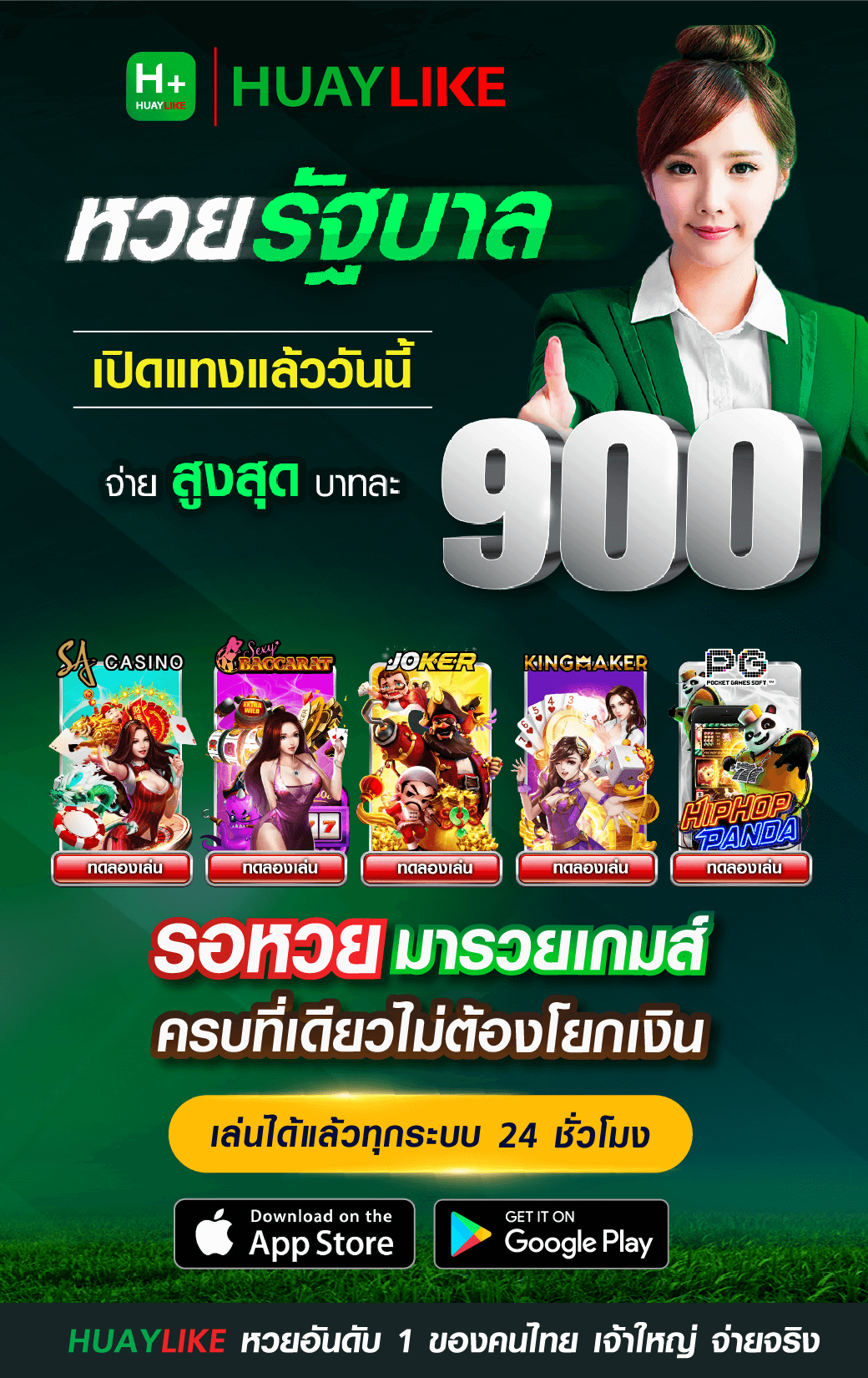 หวยออนไลน์