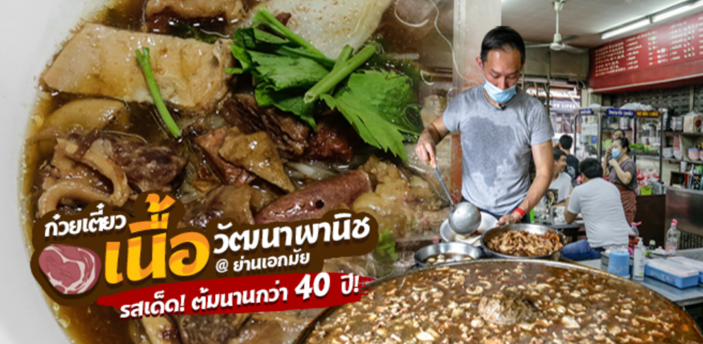 ก๋วยเตี๋ยวเนื้อ